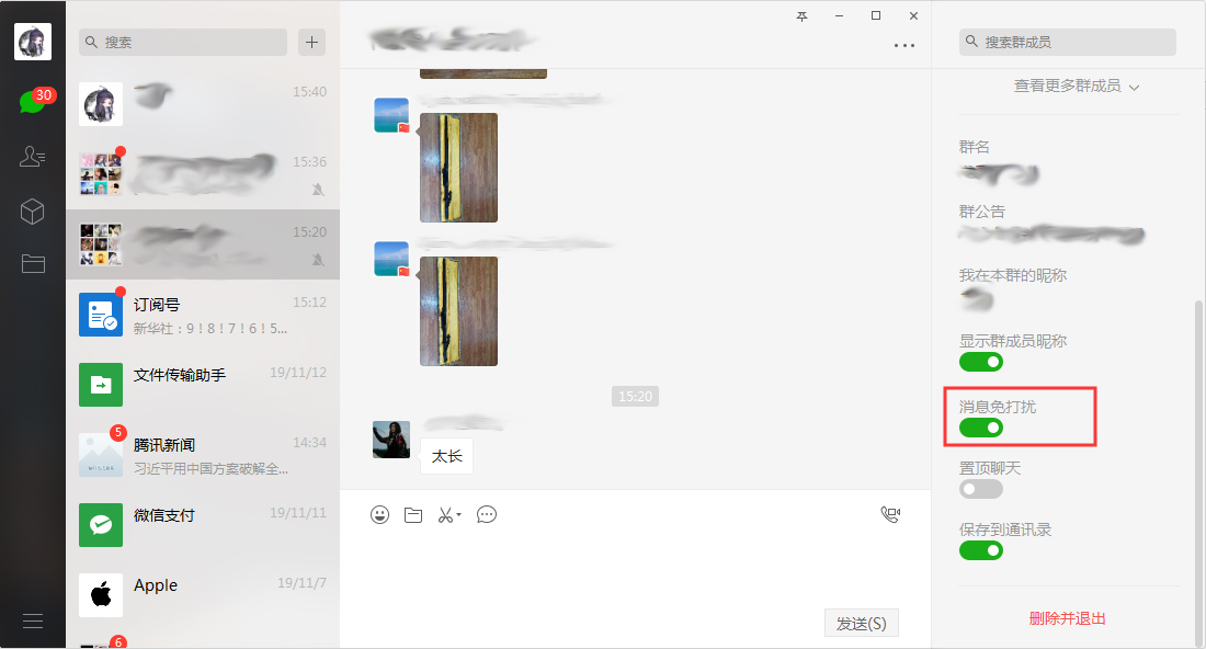 微信怎樣設置群消息免打擾？微信電腦版群消息免打擾設置方法