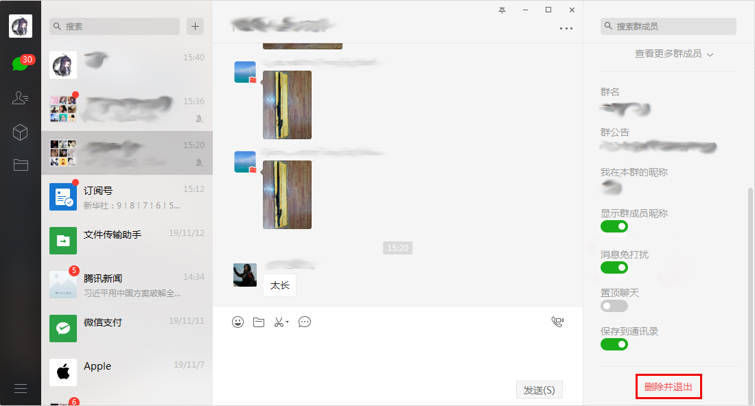 微信電腦版如何退出群聊？微信電腦版群聊退出方法詳解