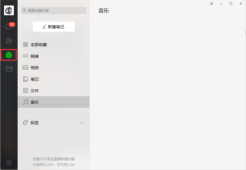 電腦版微信中怎樣新建筆記？微信電腦版新建筆記步驟簡述