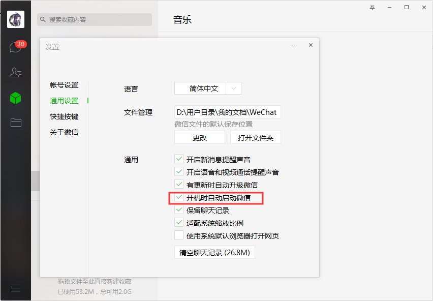 電腦微信開機啟動怎么取消？微信電腦版開機自動啟動取消方法