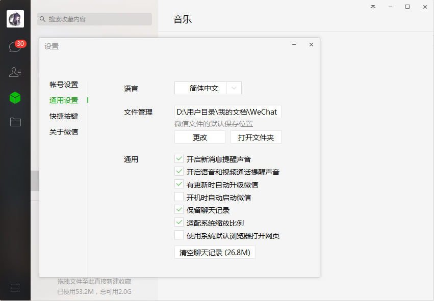 電腦微信開機啟動怎么取消？微信電腦版開機自動啟動取消方法