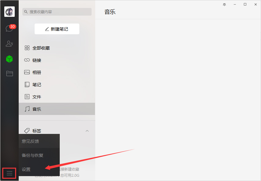 微信如何關閉新消息提醒？微信電腦版新消息提醒關閉方法簡述