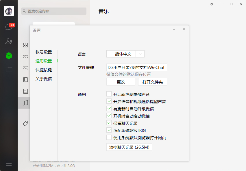 微信如何關閉新消息提醒？微信電腦版新消息提醒關閉方法簡述