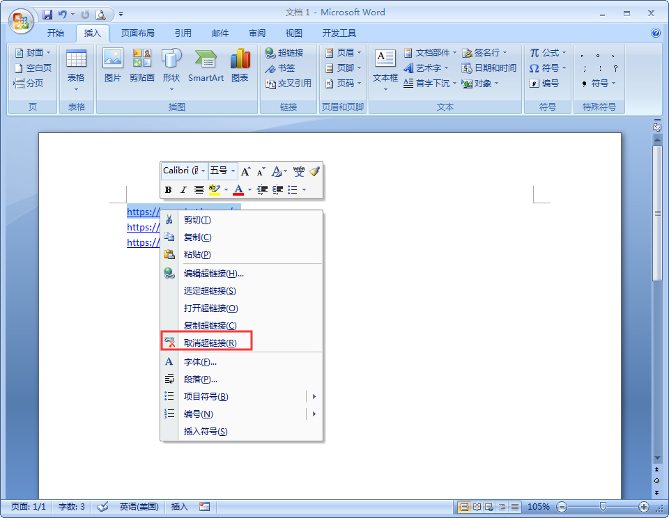 Word2007復制粘貼網址出現鏈接？2步解決超鏈接困擾