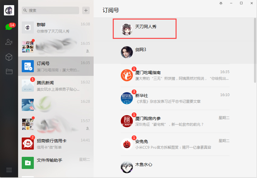 微信訂閱號(hào)怎么置頂？微信電腦版訂閱號(hào)置頂方法詳解