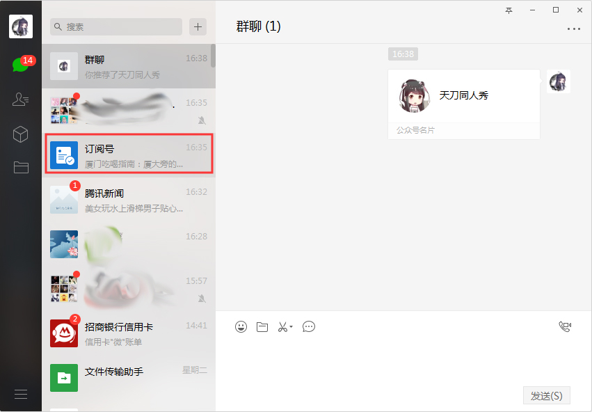 微信訂閱號(hào)怎么置頂？微信電腦版訂閱號(hào)置頂方法詳解