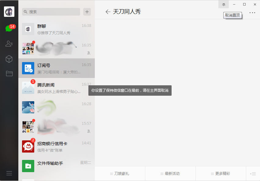 微信訂閱號(hào)怎么置頂？微信電腦版訂閱號(hào)置頂方法詳解