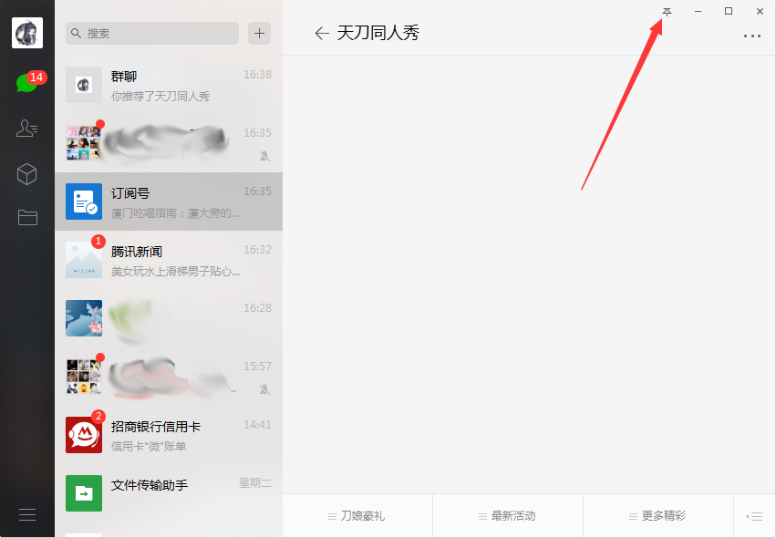 微信訂閱號(hào)怎么置頂？微信電腦版訂閱號(hào)置頂方法詳解