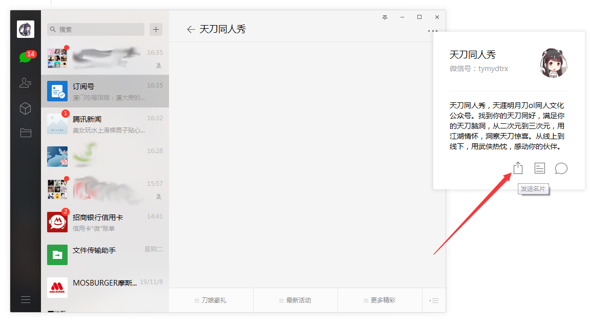 微信怎么轉發別人名片？微信電腦版名片轉發技巧分享