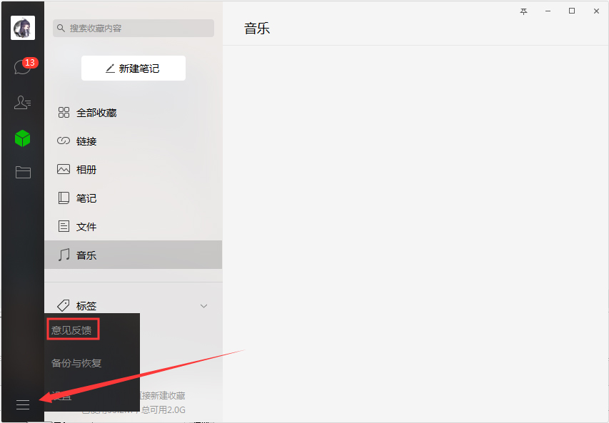 如何向微信官方反饋問題？微信電腦版問題反饋步驟分享