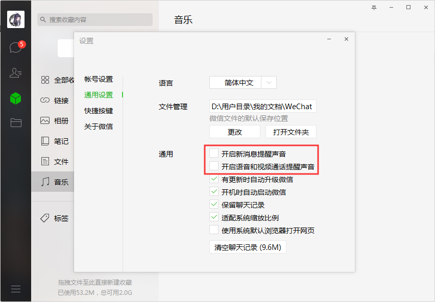 怎樣關(guān)閉電腦端微信的提示音？微信電腦版提示音關(guān)閉方法分享