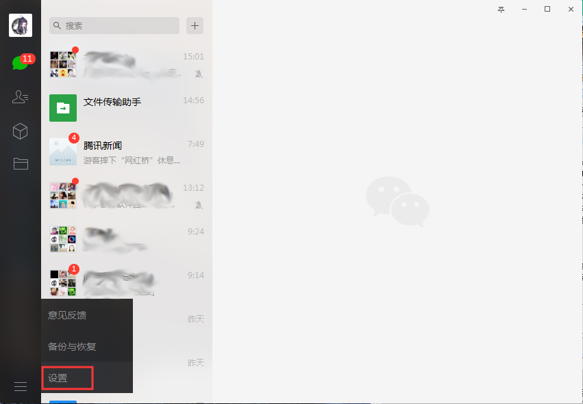 怎樣關(guān)閉電腦端微信的提示音？微信電腦版提示音關(guān)閉方法分享