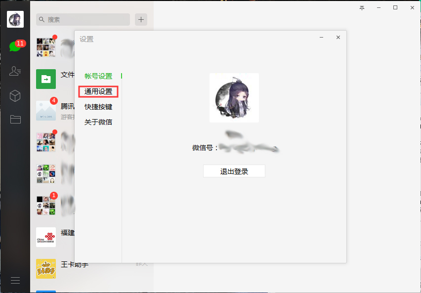怎樣關(guān)閉電腦端微信的提示音？微信電腦版提示音關(guān)閉方法分享