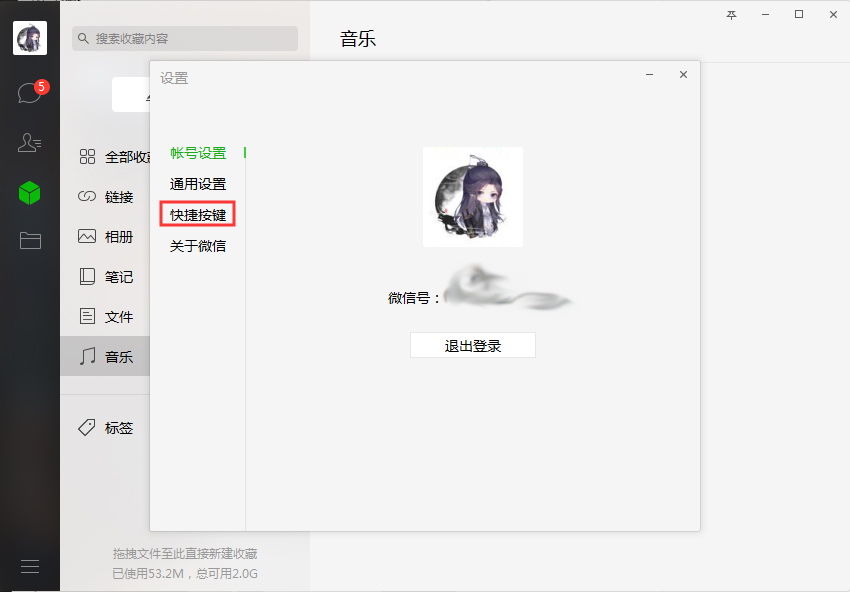 如何關閉微信電腦版快捷按鍵？5步解決熱鍵沖突