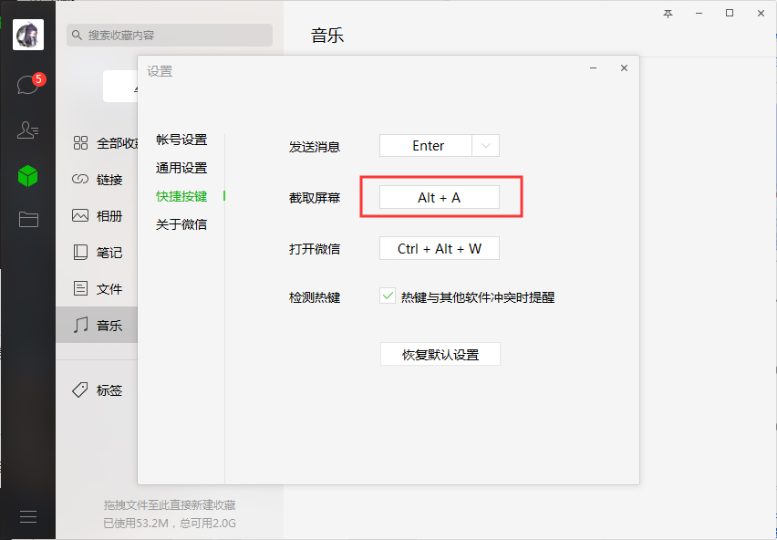 如何關閉微信電腦版快捷按鍵？5步解決熱鍵沖突