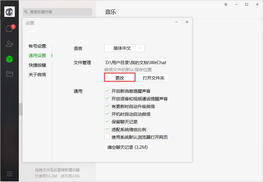 微信電腦版文件默認保存在哪里？微信電腦版文件保存位置設置方法