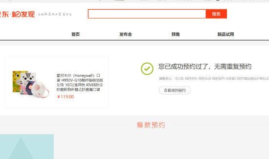 京東口罩怎么預(yù)約