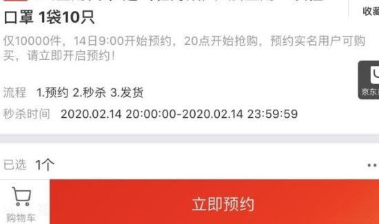 京東口罩怎么預(yù)約