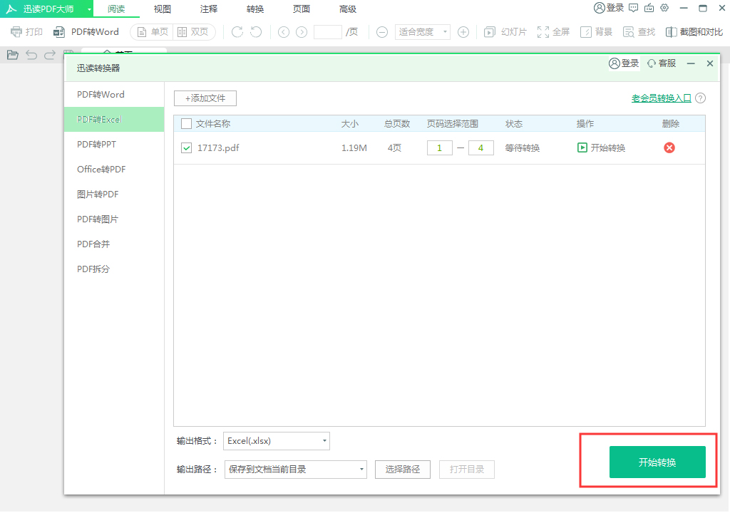 迅讀PDF大師怎么將PDF轉(zhuǎn)換成Excel？PDF轉(zhuǎn)換成Excel方法分享
