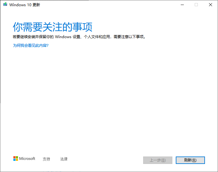 升級(jí)Win11彈出你需要關(guān)注的事項(xiàng)提示怎么辦？