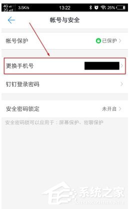 換新手機(jī)了釘釘怎么辦？只需要更改手機(jī)號(hào)即可