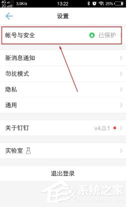 換新手機(jī)了釘釘怎么辦？只需要更改手機(jī)號(hào)即可