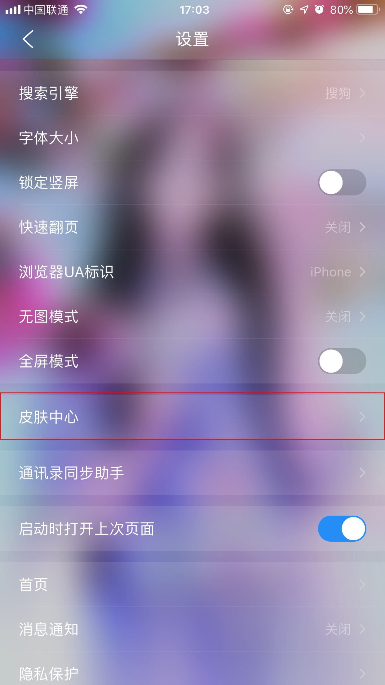 QQ瀏覽器怎么更換皮膚？手機(jī)QQ瀏覽器皮膚更換方法分享