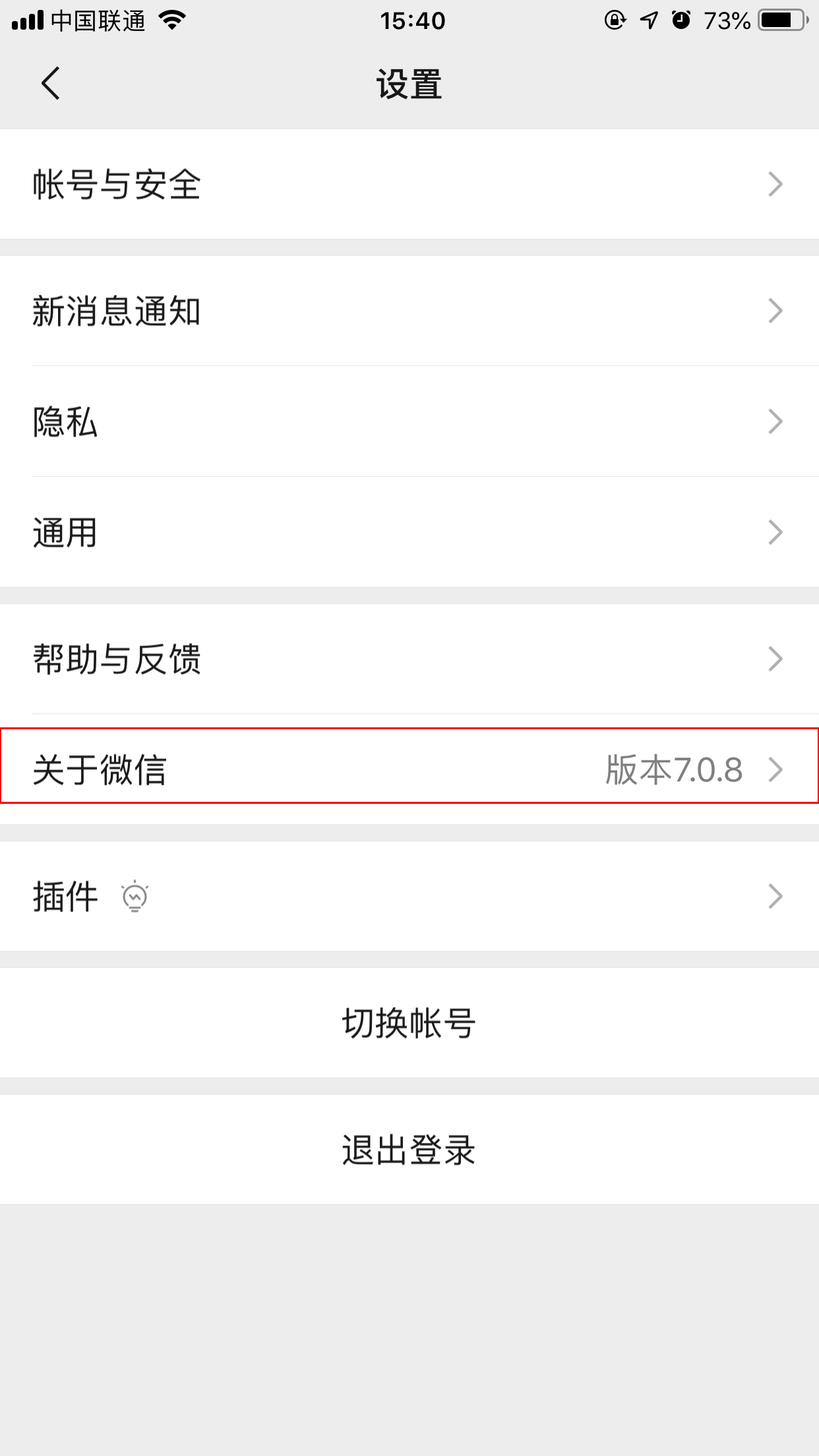 怎樣看微信版本？微信版本查看方法分享