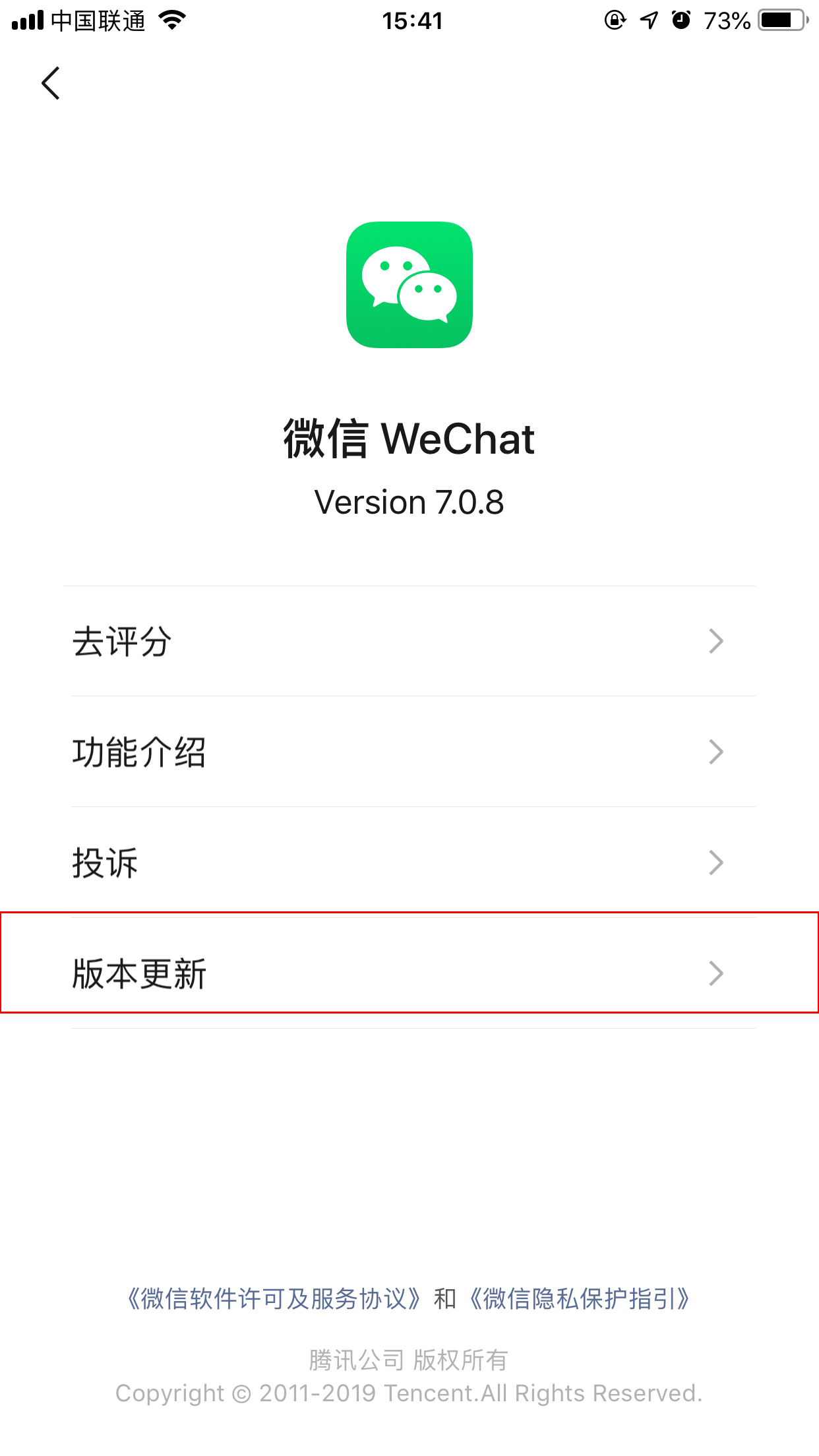 怎樣看微信版本？微信版本查看方法分享