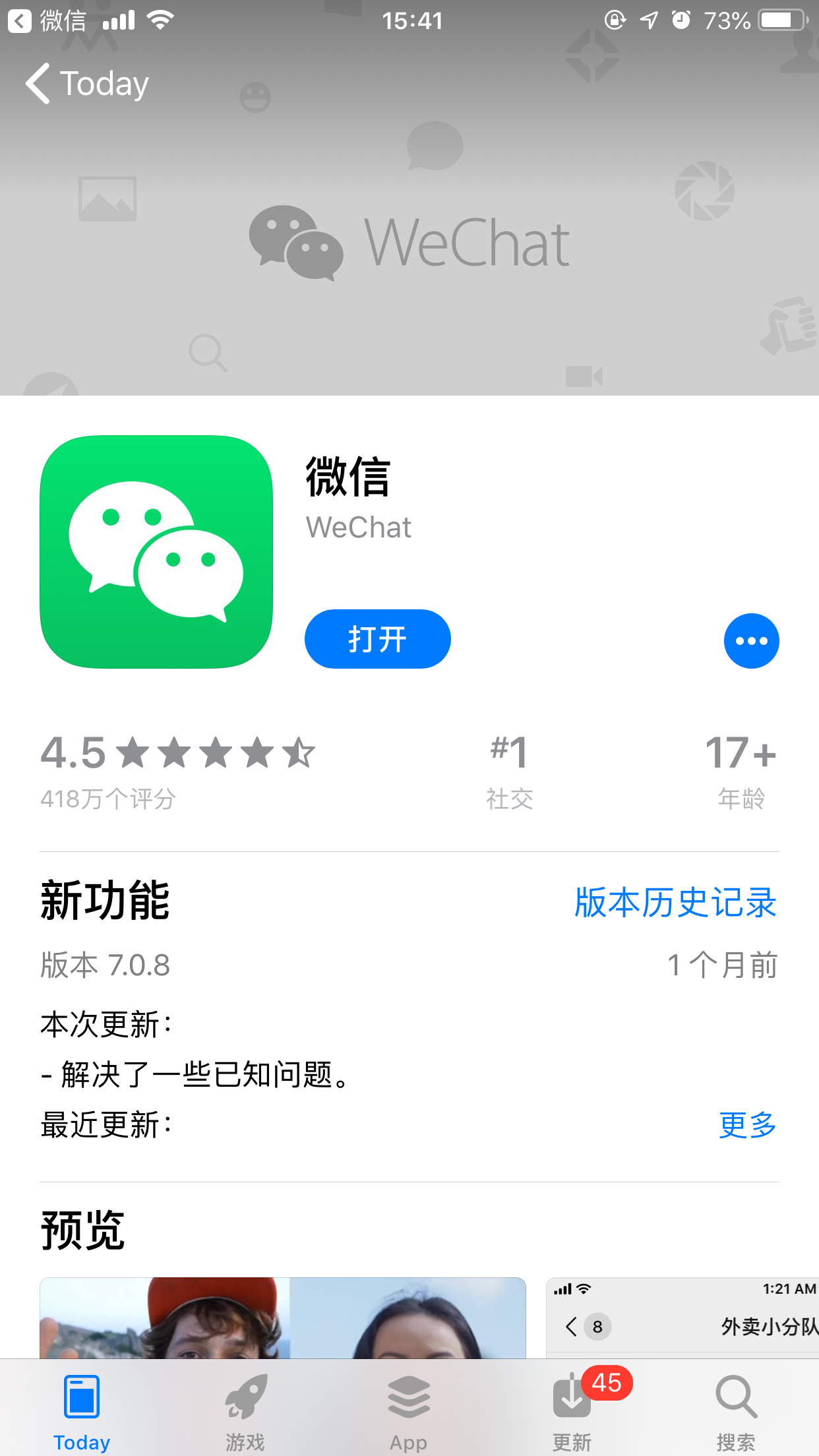 怎樣看微信版本？微信版本查看方法分享