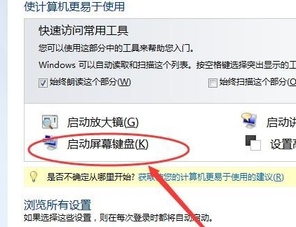 Win7虛擬鍵盤怎么打開？Win7虛擬鍵盤打開的方法