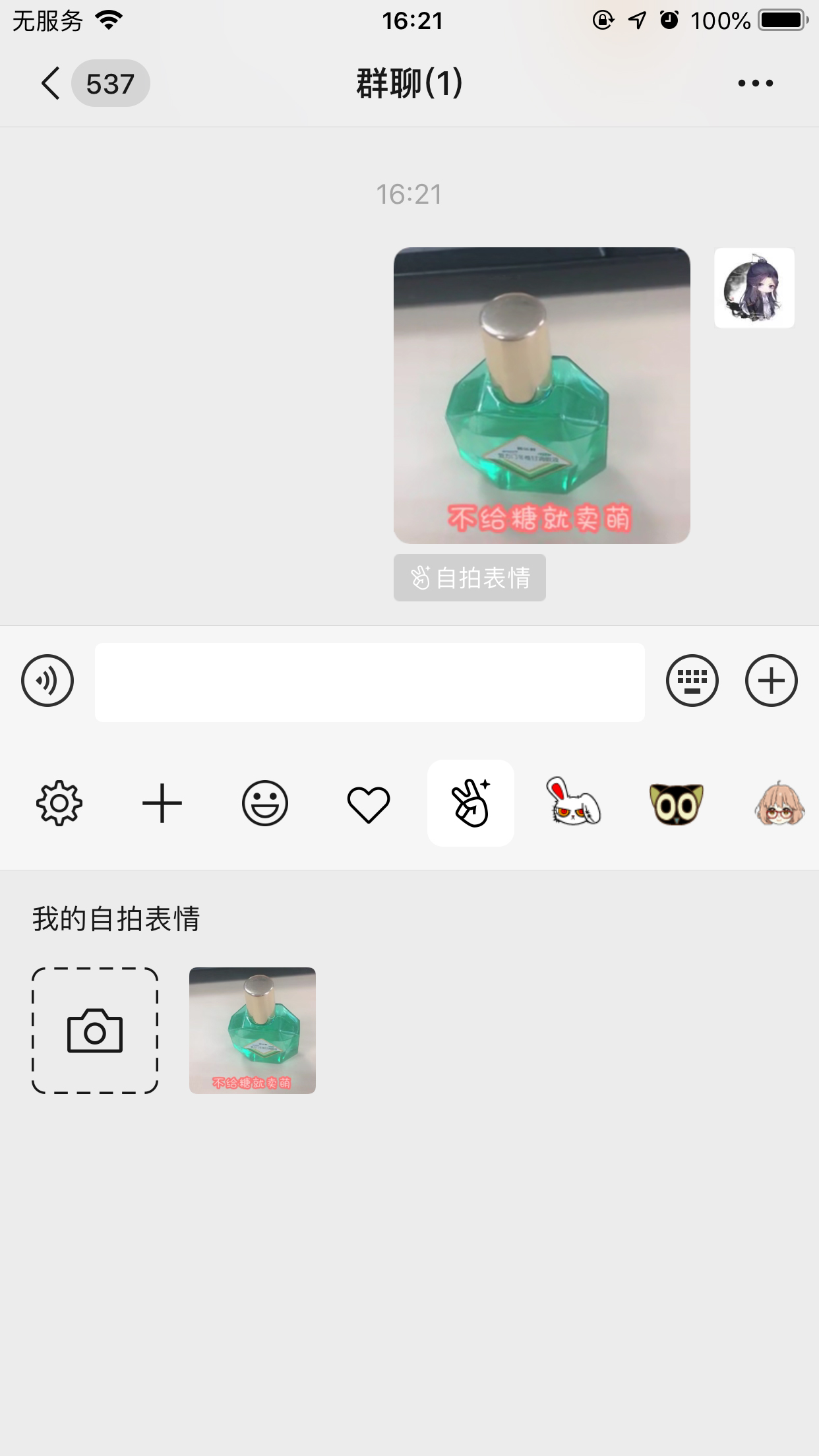手機(jī)微信怎么添加自拍表情？自拍表情添加方法分享