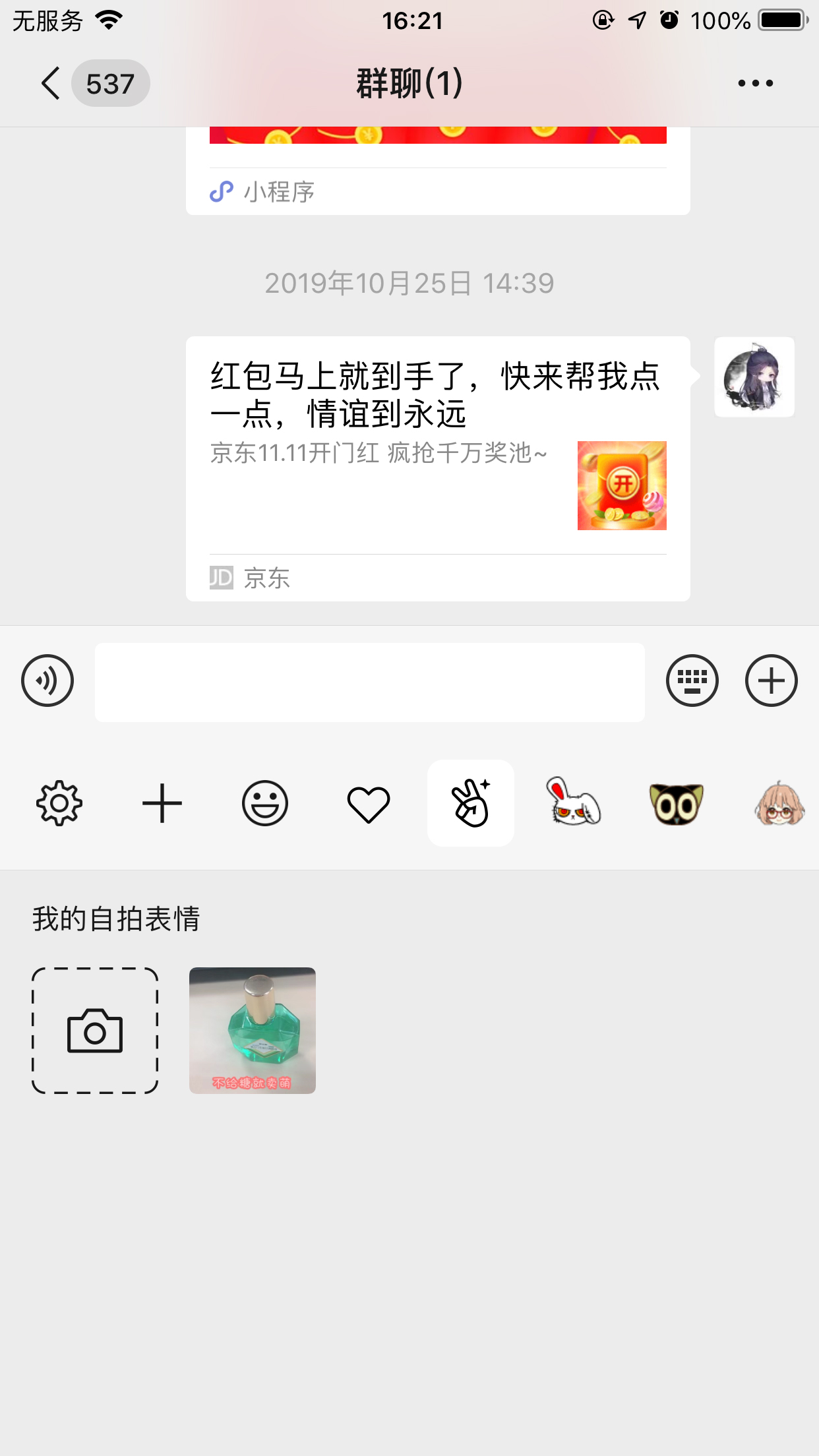 手機(jī)微信怎么添加自拍表情？自拍表情添加方法分享