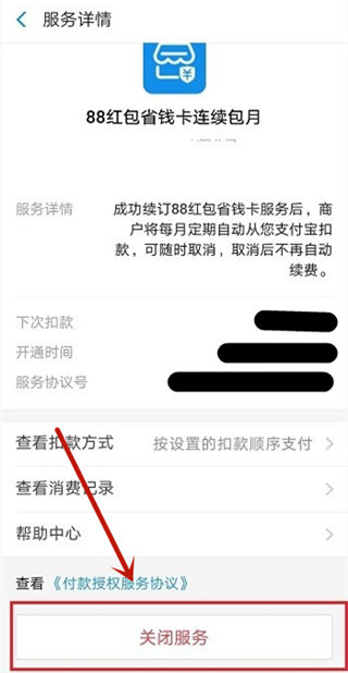 淘寶省錢卡在哪里關閉自動續費