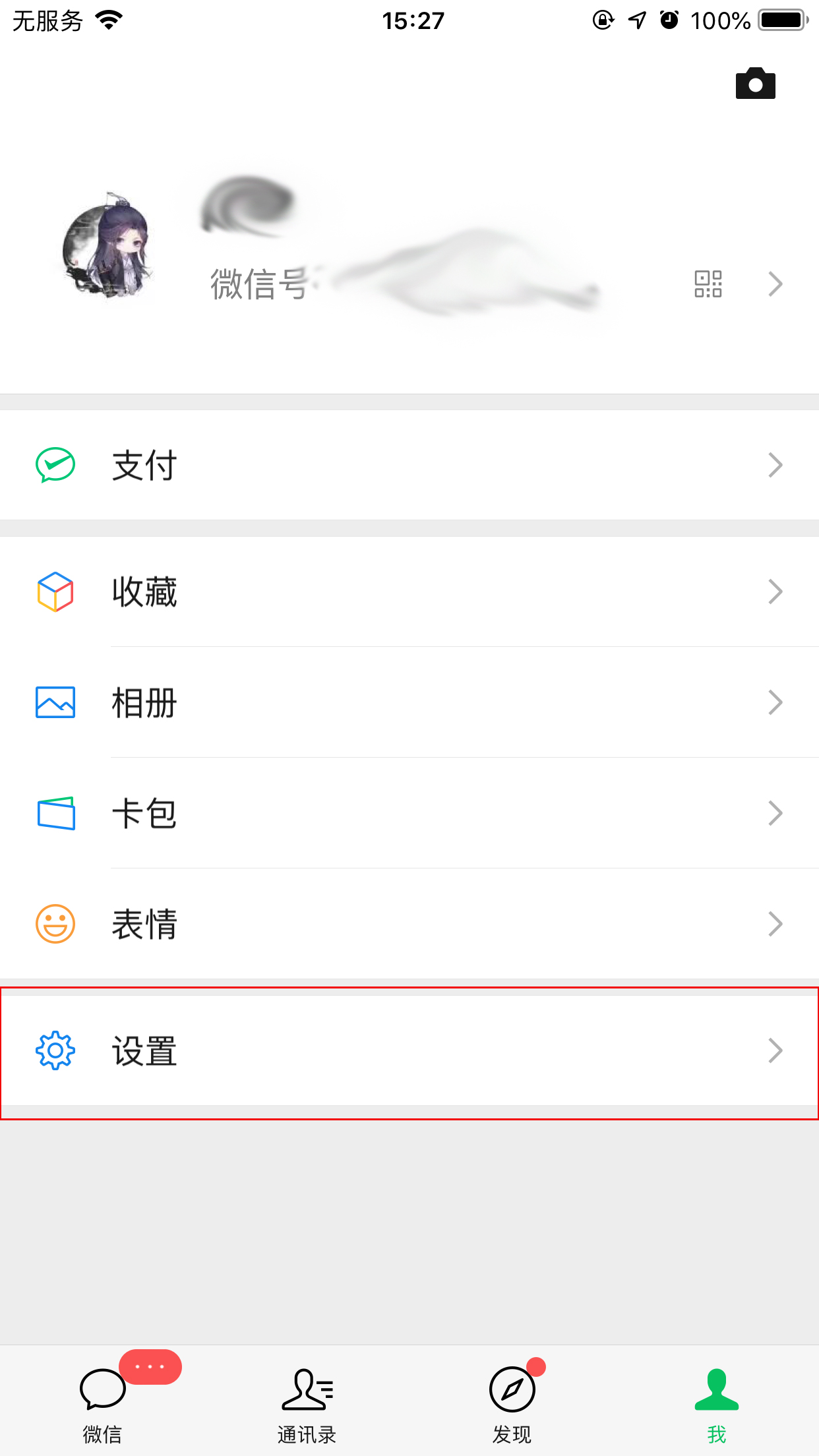 手機微信如何關閉自動下載文件功能？自動下載文件功能關閉方法簡述