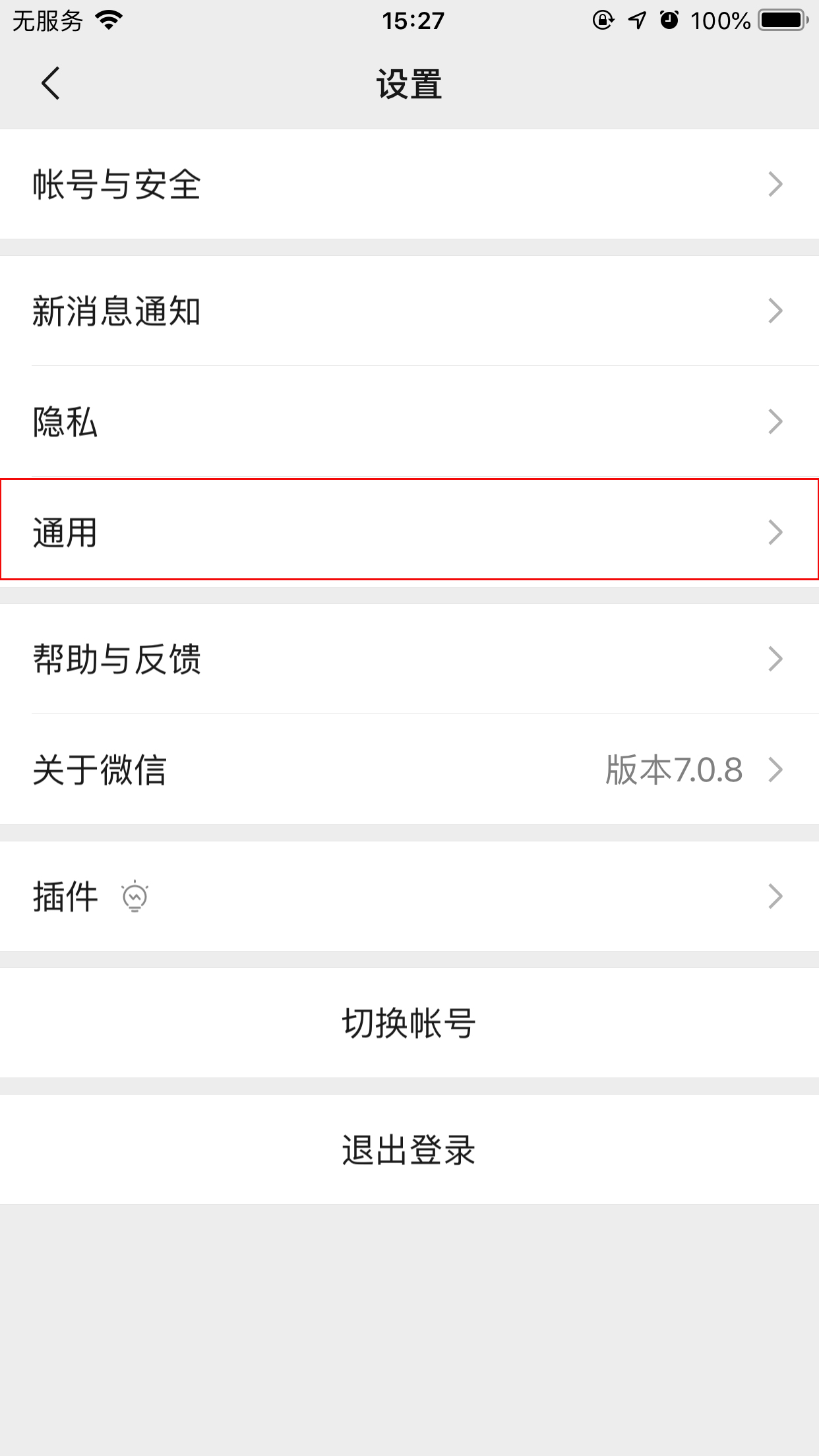 手機微信如何關閉自動下載文件功能？自動下載文件功能關閉方法簡述