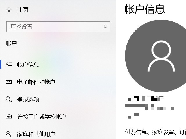 Win10系統(tǒng)Microsoft帳戶(hù)的頭像怎么更改?