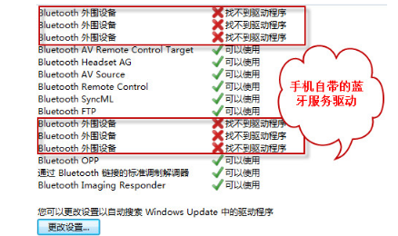 Win7藍牙外圍設備驅動安裝失敗怎么辦?