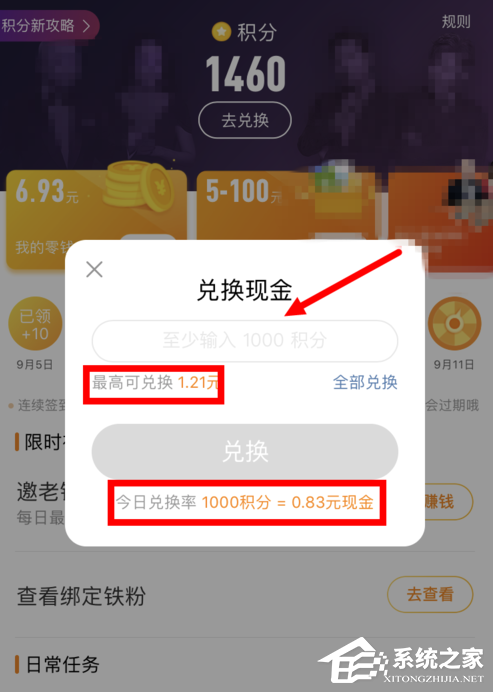 微博簽到積分怎么兌換現金?微博簽到積分兌換現金教程