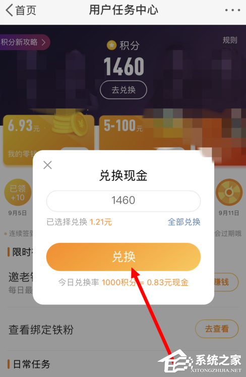 微博簽到積分怎么兌換現金?微博簽到積分兌換現金教程