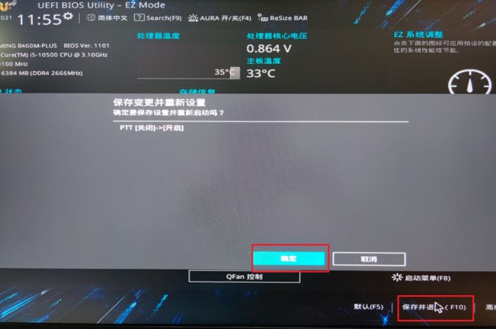 Win11要求TPM2.0怎么辦 主板怎么開啟TPM2.0