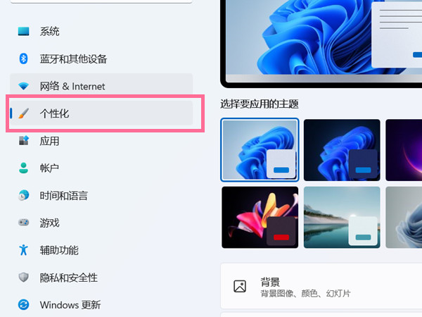 win11桌面圖標怎么設置