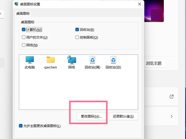 win11桌面圖標怎么設置