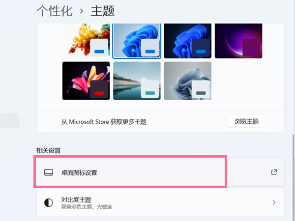 win11桌面圖標怎么設置