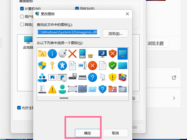 win11桌面圖標怎么設置