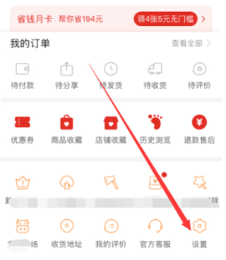 拼多多上如何刪除綁定手機(jī)號