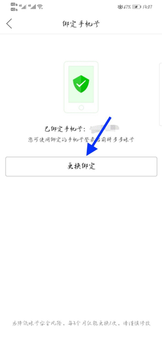拼多多上如何刪除綁定手機(jī)號