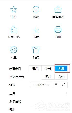 QQ瀏覽器如何啟用無痕模式？QQ瀏覽器無痕瀏覽的進入方法