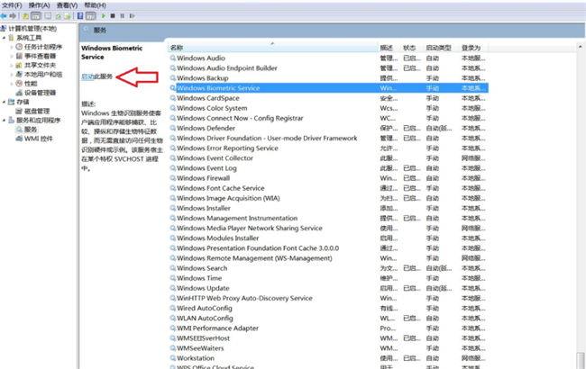 Windows Biometric Service啟動不了 在哪里啟動？