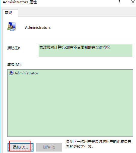 Win10如何獲取管理員權限?